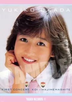 河合奈保子ちゃん カレンダー 1986 - メルカリ