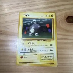 旧裏】コイル ポケモンカード HP40 - メルカリ