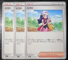 ポケモンカード ヒカリ U 3枚セット