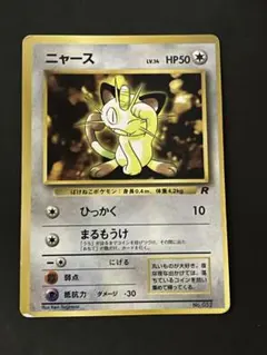 コロコロコミック　ニャース　未剥離　未剥がし 2026年最新】Yahoo!オークション -ポケモンカード ニャース (コロコロ