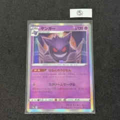 2025年最新】ポケモンカード ゲンガー ならくのうらもんの人気