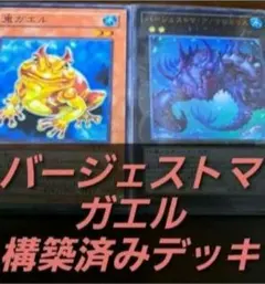 遊戯王OCG　構築済みデッキ　55枚　バージェストマガエル　カエル　本格ガチ構築