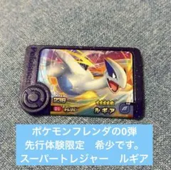 2025年最新】フレンダ ルギア ロケテの人気アイテム - メルカリ