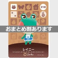 あつまれどうぶつの森amiiboカード　レイニー