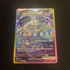 美品！！テラパゴスex SAR SV7 ステラミラクル