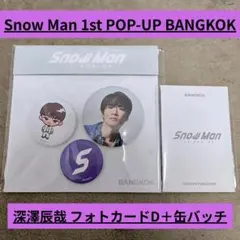 Snow Man POP-UP バンコク 深澤辰哉 カードD＋缶バッジセット
