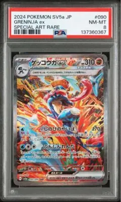 2025年最新】ゲッコウガex psa10の人気アイテム - メルカリ