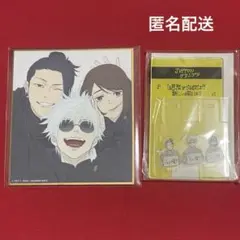 呪術廻戦 懐玉・玉折　色紙 五条悟 夏油傑 家入硝子 スマホスタンド さしす