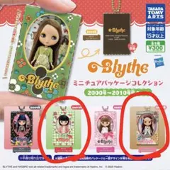 Blythe ミニチュアパッケージコレクション 2体セット