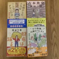 【4冊セット】原田ひ香　財布は踊る、他