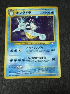 ポケモンカード キングドラ Lv.50 旧裏 キラ No.230 渦巻き ホロ