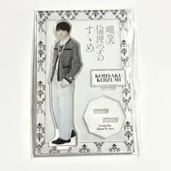 原因は自分にある。 小泉光咲 23rd生誕グッズ アクキー げんじぶ