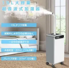 15L大容量 超音波式加湿器 本体 リモコン付のサムネイル