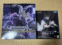 呪術廻戦 FIGURIZMα 八握剣異戒神将魔虚羅 フィギュア 脹相