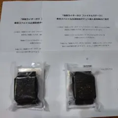 仮面ライダーガヴ ファイナルステージ オリジナルゴチゾウ2個