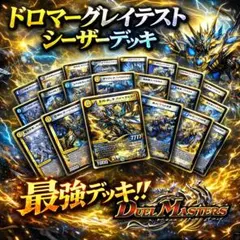ドロマーシーザー　デッキ販売 ドロマーシーザー デッキ販売 - メルカリ