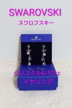 SWAROVSKI クリスタル&パヴェ ドロップイヤリング