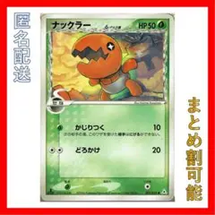 ポケモンカード　ナックラー　デルタ種