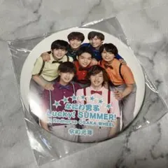 なにわ男子 Lucky! SUMMER! 缶バッジ
