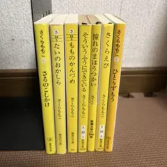 そういうふうにできている　さるのこしかけ　もものかんづめ　たいのおかしらのサムネイル