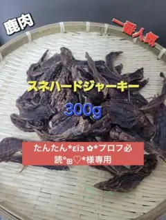 2026年最新】鹿肉スネ肉ジャーキーの人気アイテム - メルカリ