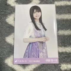 乃木坂46 伊藤理々杏 乃木コレ 2022.November 生写真 チュウ②