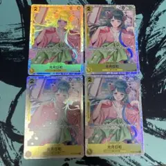 ワンピースカード　光月日和 SR 黄 4枚