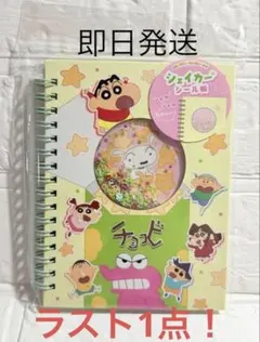 クレヨンしんちゃん シェイカーシール帳 チョコビパーティのサムネイル