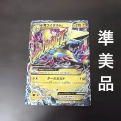 2026年最新】ライボルトEXの人気アイテム - メルカリ
