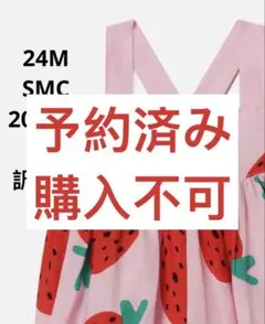 【25新作】SMC ストロベリープリント ロンパース　24M