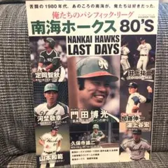 2026年最新】南海ホークス ファンブックの人気アイテム - メルカリ