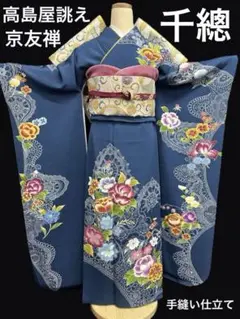 2025年最新】千總 振袖の人気アイテム - メルカリ