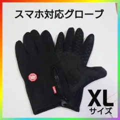 スマホ対応グローブ XLサイズ　防寒 通勤　通学　黒　手袋
