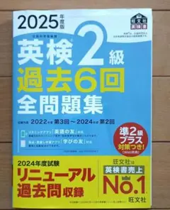 2025年度版 英検2級 過去6回全問題集