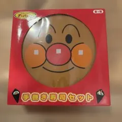 アンパンマン★手巻きお寿司セット