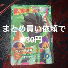 ドラゴンボールスーパーダイバーズ　SDV8-053 ブロリーBR