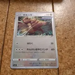 ガルーラ SN スタートデッキ100 コロコロコミックver. 006/024