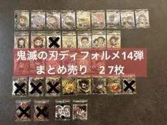 【最新】鬼滅の刃ディフォルメシールウ エハース 其ノ十四27種 まとめ売り