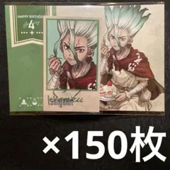 dr.stone バースデー ポストカード&カード 石神千空 千空 150枚