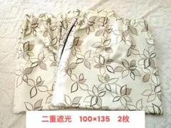 【訳アリ】ニトリ遮光ドレープカーテン135cm丈 2枚セット