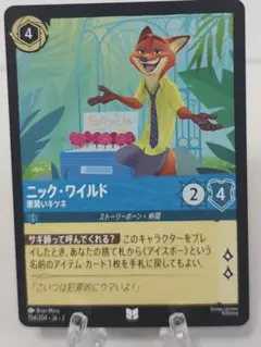 Disney Lorcana ニック・ワイルド 悪賢いキツネのサムネイル