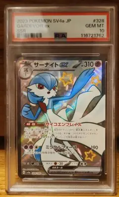 サーナイトex SSR psa10 ポケモンカード