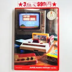 【wii】スーパーマリオヒストリー