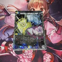 デュエマ 真気楼と誠偽感の決断 パーフェクトペテンシー 銀トレ - メルカリ