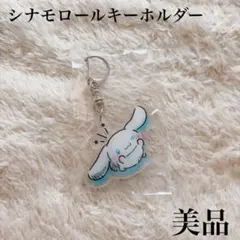 シナモロール アクリルキーホルダーのサムネイル