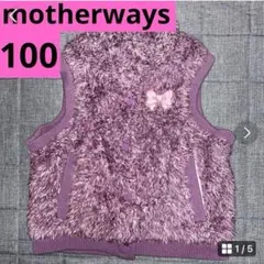 キッズ　motherways フリースベスト 100cm パープル