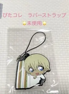 名探偵コナン　安室透　降谷零　ラバーストラップ　ぴたコレ　サンドウィッチ