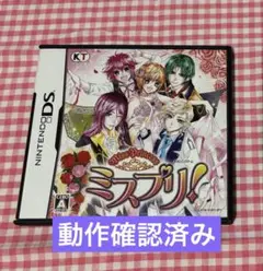 MISS PRINCESS ミスプリ! DS【封入特典あり】【動作確認済み】