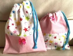 星柄 給食袋 コップ袋 ハンドメイド