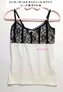 ピンキーガールズ キャミソール ホワイト レース 姫 ギャル Мのサムネイル